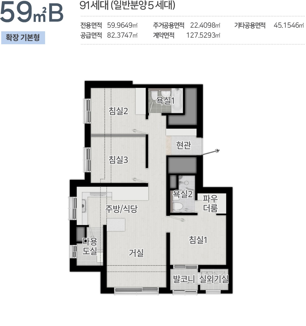 야목역 서희스타힐스 59㎡ B 타입 평면도