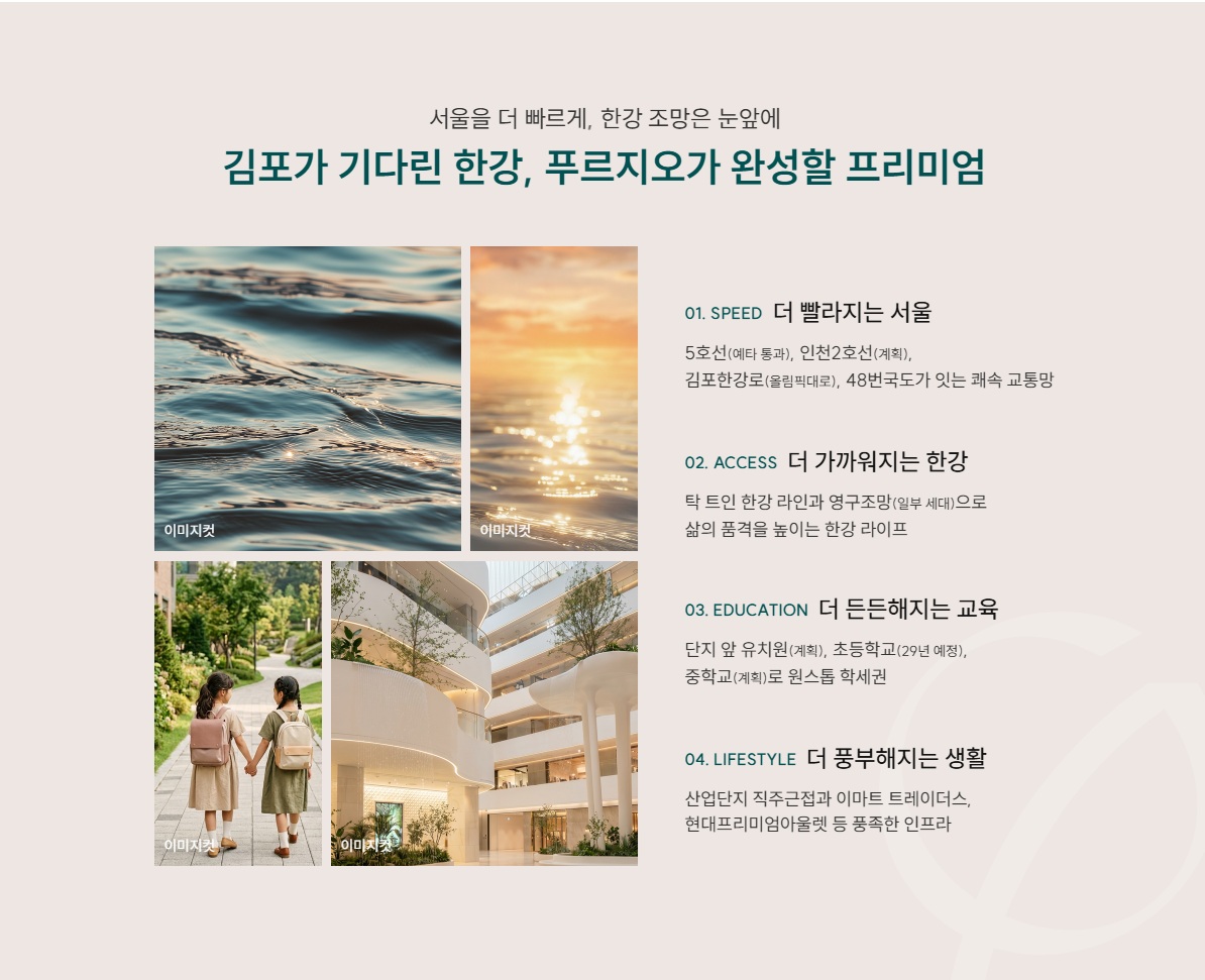 한강 푸르지오 리버프론트 입지 프리미엄 요약