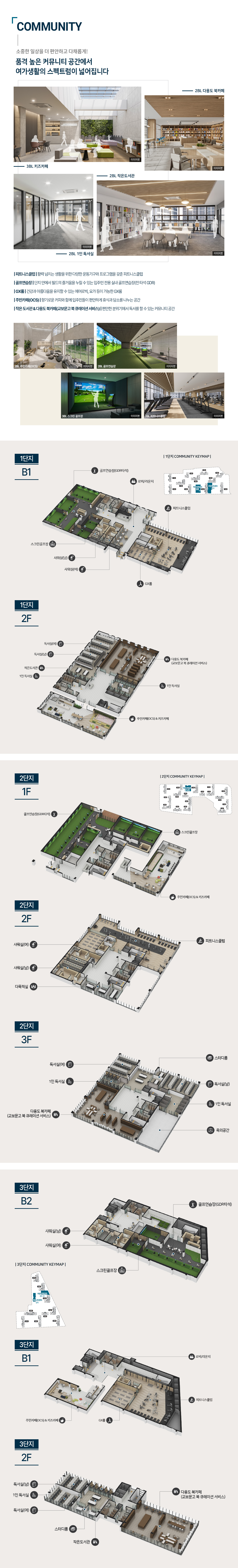운암자이포레나 커뮤니티 시설 안내