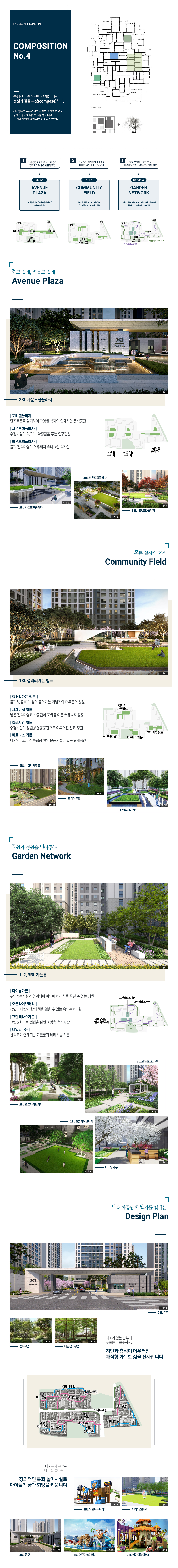 운암자이포레나 단지 특장점