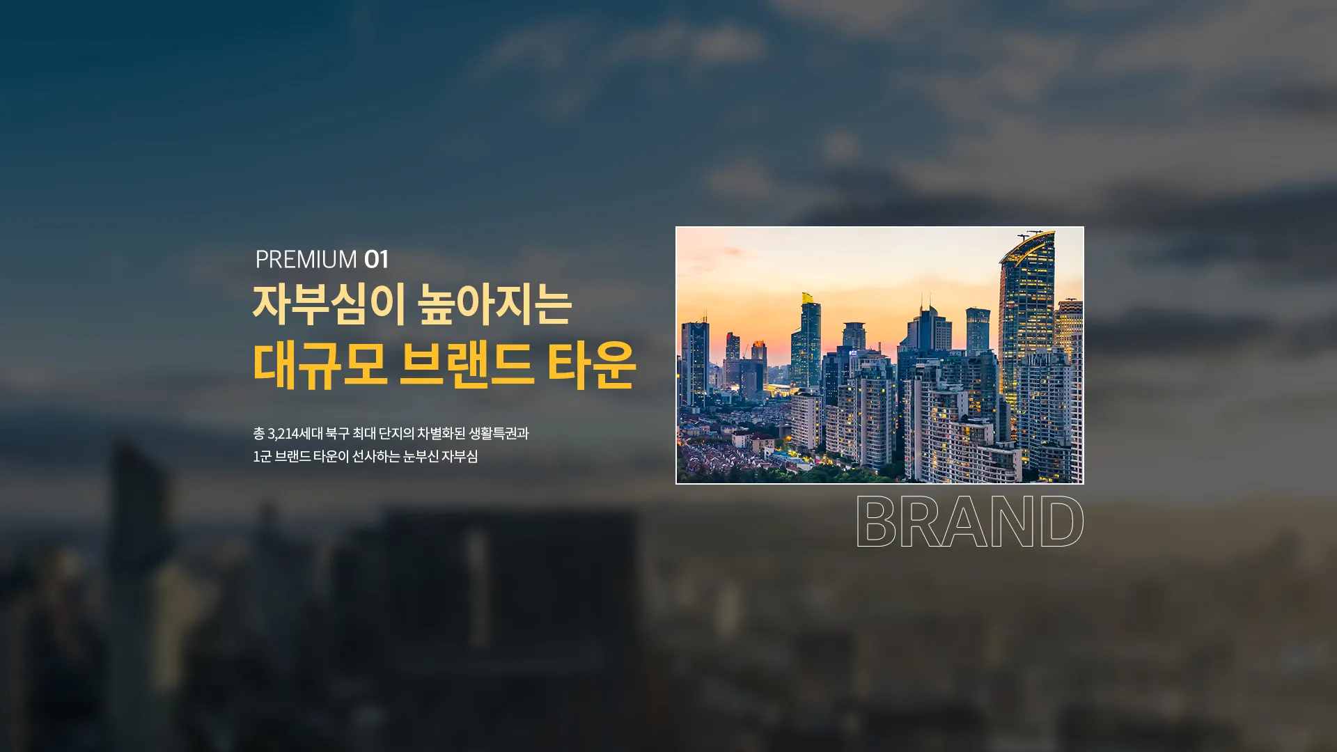 운암자이포레나 브랜드타운 프리미엄 배너