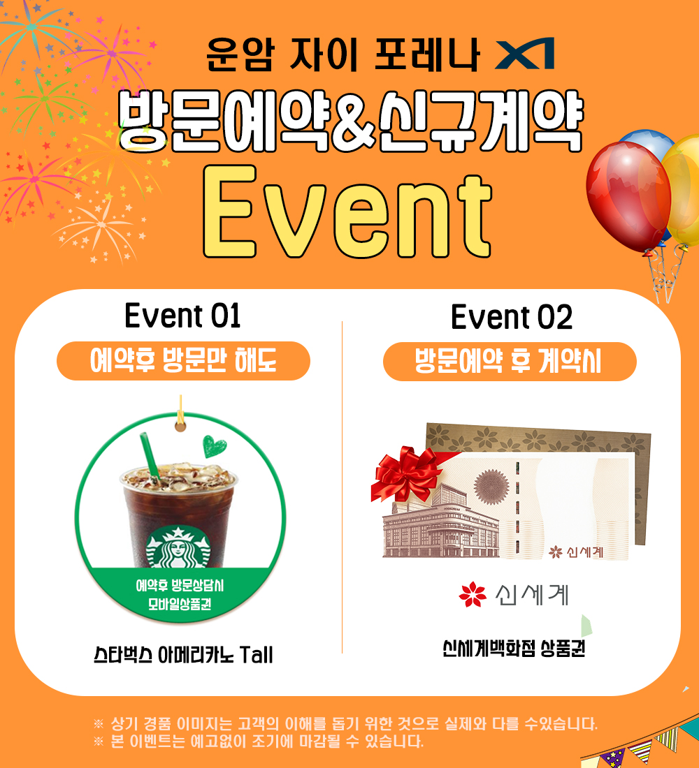 운암 자이 포레나 이벤트 팝업