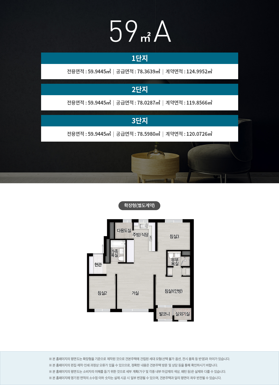 운암자이포레나 59A 타입 평면도