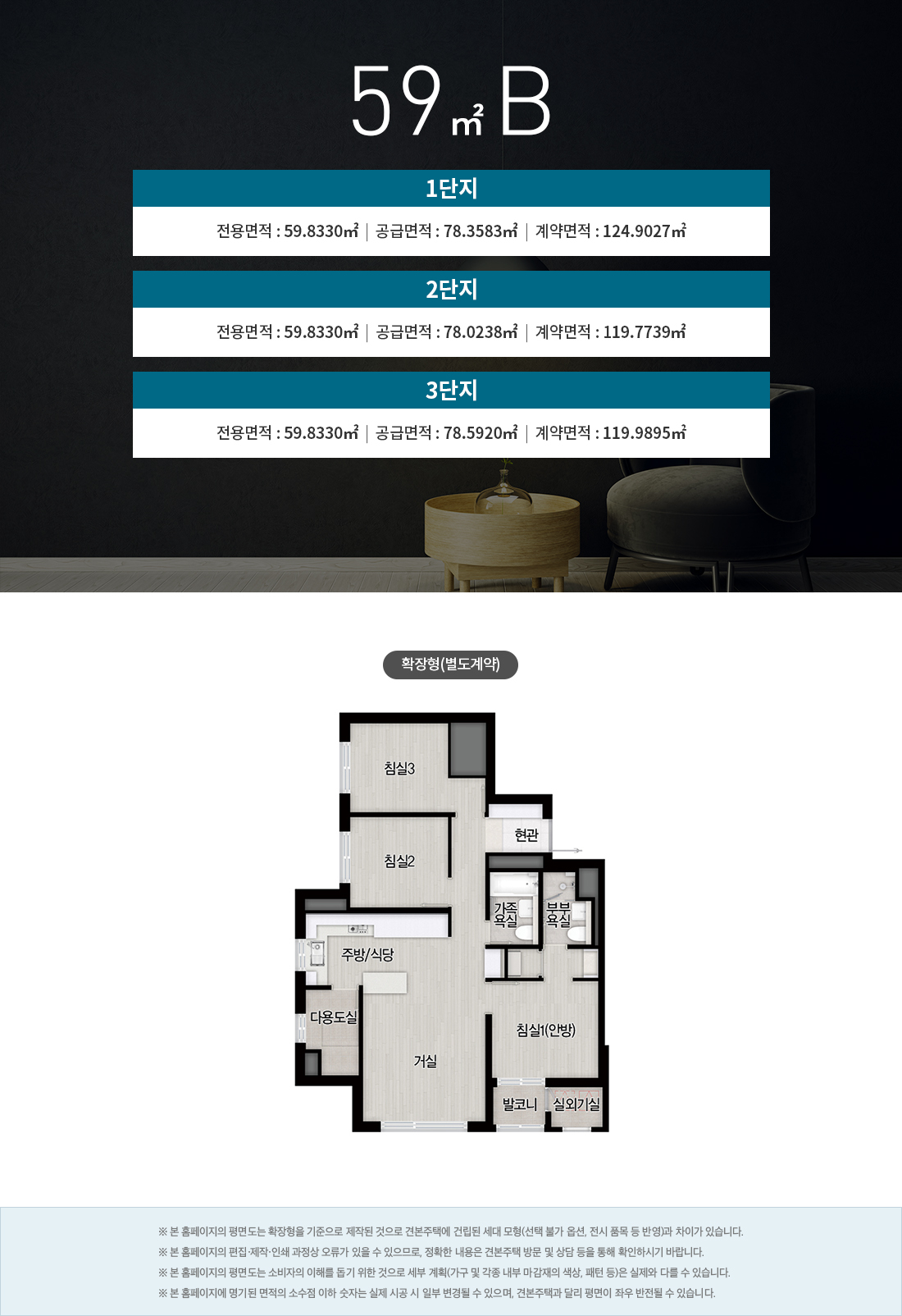 운암자이포레나 59B 타입 평면도