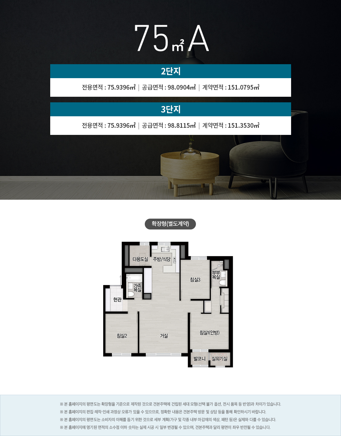 운암자이포레나 75A 타입 평면도