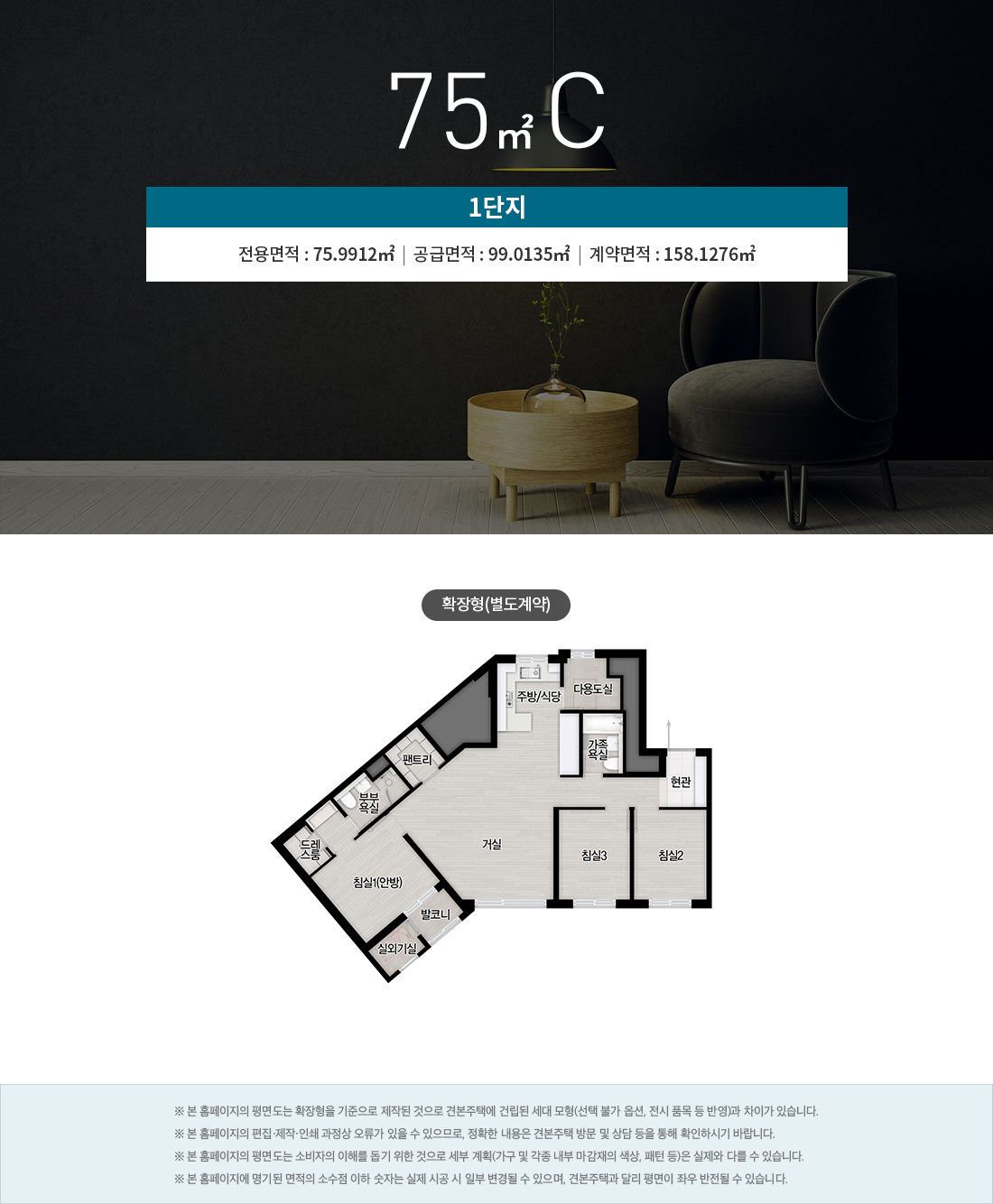 운암자이포레나 75C 타입 평면도