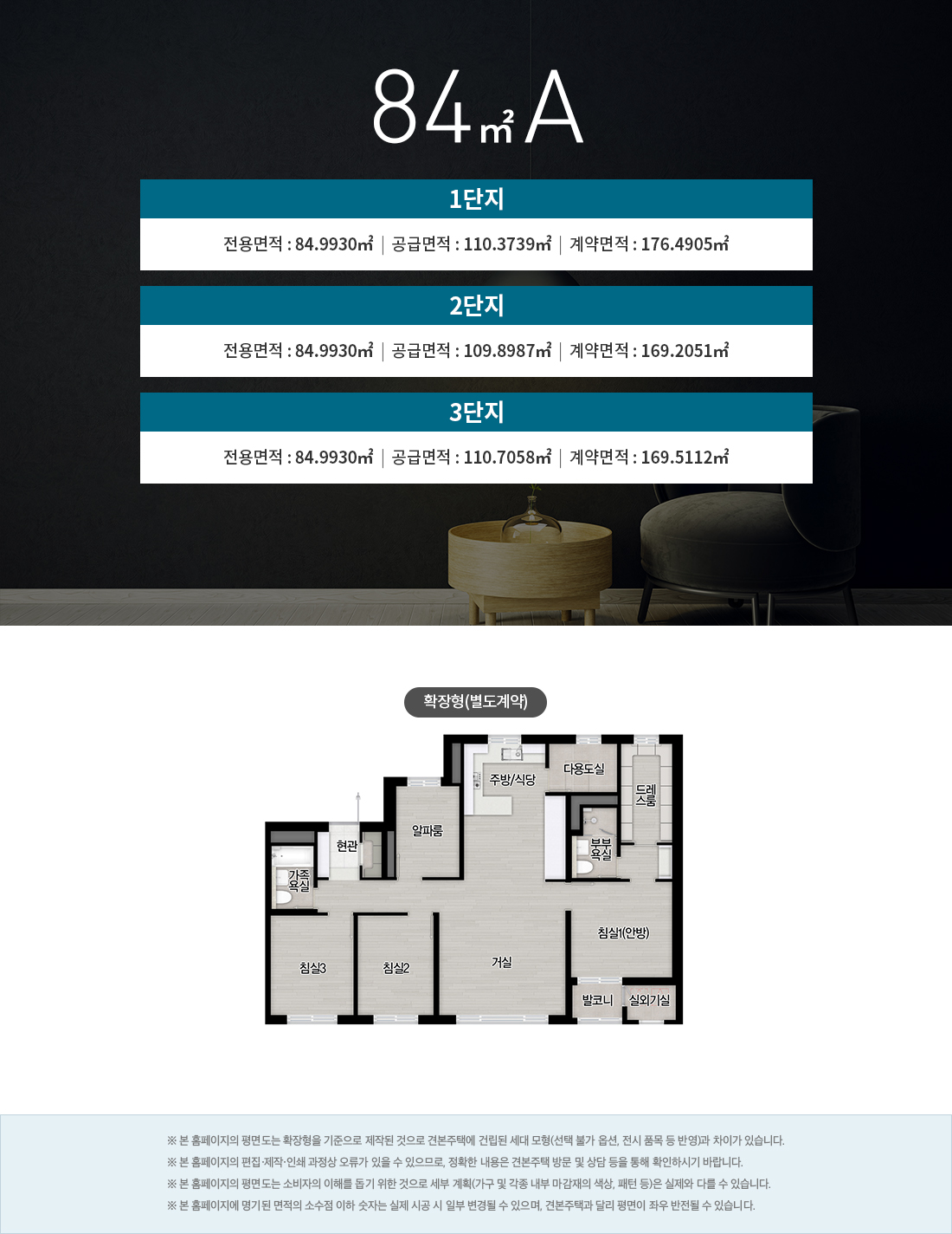 운암자이포레나 84A 타입 평면도